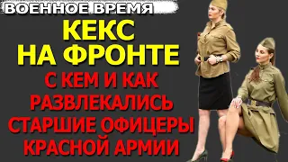 Счастье красного командира - походно-полевая жена -