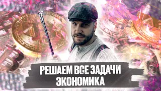 Все задания блока экономика | обществознание ЕГЭ