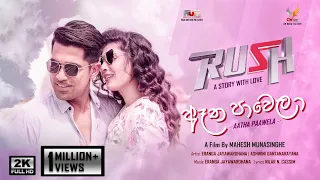 Aatha Paawela Official Video Song | RUSH | Uddika Premarathne | Asanki De Silva | Saranga Disasekara