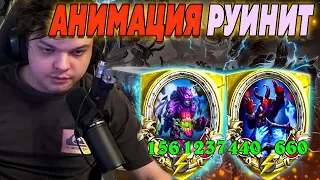 SilverName. АНИМАЦИЯ РУИНИТ. Сильвернейм Hearthstone