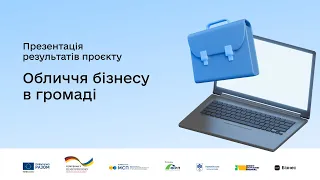 Презентація результатів проєкту «Обличчя бізнесу в громаді»