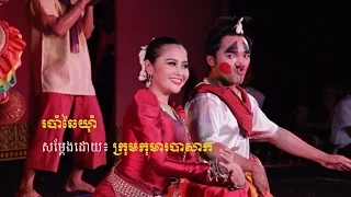របាំឆៃយាុំ | សម្តែងដោយ៖ ក្រុមកុមារបាសាក់ (Chhay Yam Dance by Children of Bassac Troupe)