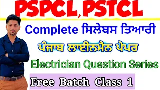 pstcl | pspcl | Free Batch | Alm | Assa | Assistant lineman | electrician paper | punjab Vacancy