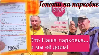 ЛайфХАК, как бесплатно припарковаться на платной ПАРКОВКЕ! Снова ВЪЕЗД бесплатный, а ВЫЕЗД...