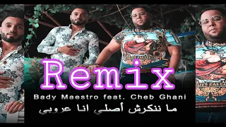 CHEB GHANI 2022 مننكرش أصلي أنا عروبي BOOOOM REMIX