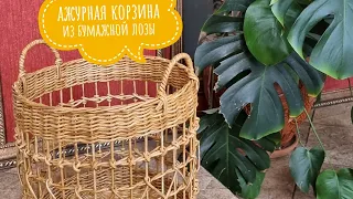 воздушная, ажурная плетеная корзина из бумажной лозы   #плетениеизгазет  #корзинка #мастеркласс