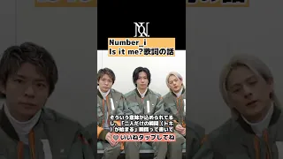 【Number_i】新曲Is is me?の歌詞を語る 平野紫耀・神宮寺勇太・岸優太GOAT #shorts