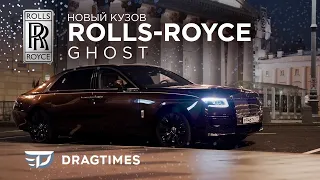 NEW Rolls-Royce Ghost 2021 — DT Test Drive