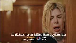 مسلسل طائر الرفراف الحلقة 54 اعلان 1 مترجم للعربية