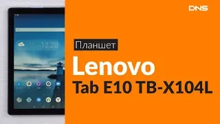 Распаковка планшета Lenovo Tab E10 TB-X104L / Unboxing Lenovo Tab E10 TB-X104L