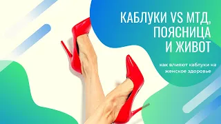 Укрепление мышц тазового дна для женщин. Как каблуки влияют на тонус мышц таза?