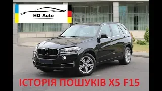 Підбір BMW X5 F15 30d в Німеччині