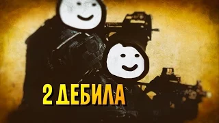 ДВА ДЕБИЛА [CS:GO]