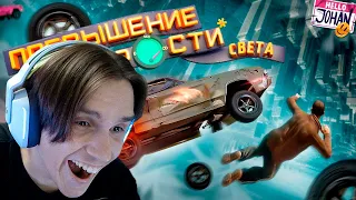 Превышение скорости ( Моды GTA 4 ) ( JOHAN ) Реакция