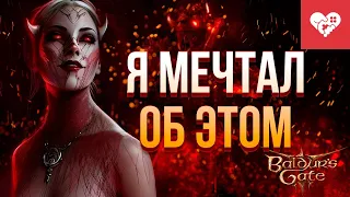 Только в этой игре я могу сделать это! | Baldur’s Gate 3