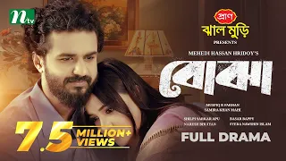 Bojha | বোঝা | Musfiq R. Farhan | Samira Khan Mahi | Eid Special | Full Drama | Bangla Natok 2024