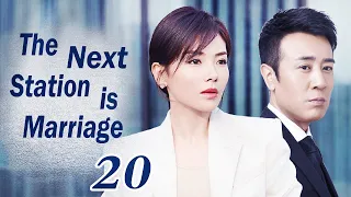 [Eng Dub] The Next Station is Marriage 20 (Yu Hewei, Liu Tao) 💗Good wife has affairs with bodyguard