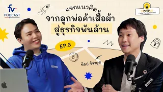 กว่าจะเป็นตัว Topp! | ท๊อป จิรายุส x MMM EP.3