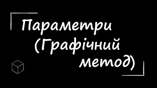 ЗНО з математики: Задача з параметром,  із косинусом під знаком кореня (графічний спосіб)