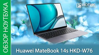 Обзор компактного ноутбука Huawei MateBook 14s HKD-W76 — напоследок!