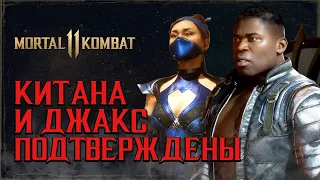 MORTAL KOMBAT 11: КИТАНА И ДЖАКС ПОЯВИЛИСЬ В ТРЕЙЛЕРЕ С ПРЕЗЕНТАЦИИ SONY