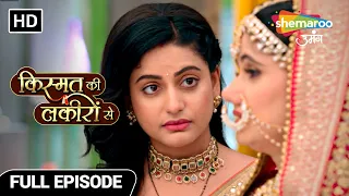 Kismat Ki Lakiron Se HIndi Drama Show | Shraddha Ne Apna Liya Aarti Ke Rishte Ko? | Full Episode 336