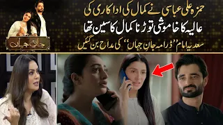 Jaan e Jahan - Sadia Imam Became Fan Of Drama Due To Hamza Ali Abbasi