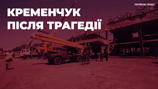 Кременчук після трагедії: "Вони не заберуть у нас нашу свободу"