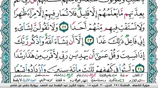 تلاوة فرآنية لسورة الكهف  للشيخ عبد الباسط عبد الصمد رحمه الله لا تنسى قراءاتها يوم الجمعة