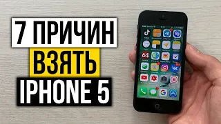 7 причин взять iPhone 5 в 2020 году, вместо бюджетного смартфона из магазина на Андроиде!