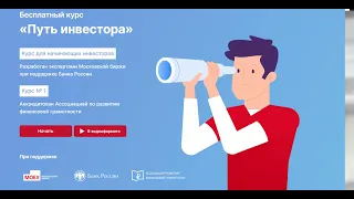 Бесплатное обучение трейдингу. Как правильно выбрать обучение.