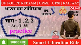 UP POLICE REEXAM PRACTICE  | polity |  polity practice |  UP SI | UPASI