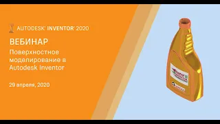 Поверхностное моделирование в Autodesk Inventor