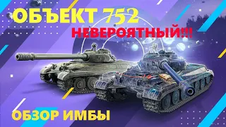 Объект 752: Невероятная коллекционка, которую вы должны увидеть