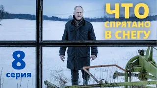 ЧТО СПРЯТАНО В СНЕГУ (HD) ► 8 серия / Детектив, драма, криминал / Швеция, 2018