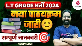 LT Grade 2024 New Syllabus | LT Grade New Syllabus 2024 | LT Grade Vacancy 2024 | Anupam Sir