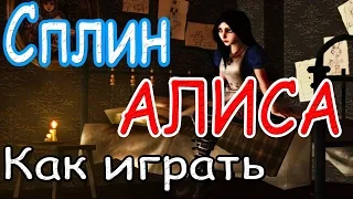 Как играть Сплин - Алиса - простой разбор для начинающих