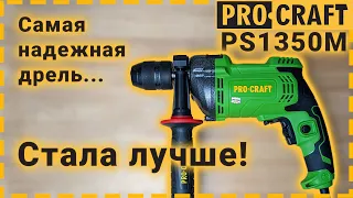 Как улучшить дрель? | Дрель ударная Procraft PS1350M