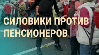 Жесткие разгоны протестов | ВЕЧЕР | 12.10.20