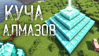 Делаем АЛМАЗНЫЙ МАЯК? #17 / Minecraft Выживание