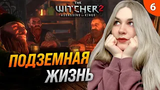 БУРИМ ГНОМСКИЕ ШАХТЫ | The Witcher 2 (Ведьмак 2: Убийцы королей) прохождение #6