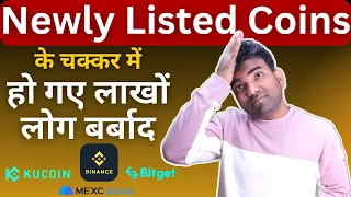 Daily New Crypto Listing के नाम पे कैसे मासूमो को लूटा जा रहा है ? Crypto Exchanges Trap To New User