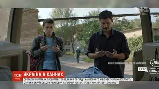 У Каннах покажуть стрічку "Додому" українського режисера Нарімана Алієва