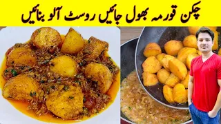 Potato Masala Recipe By ijaz Ansari | Dahi Masala Recipe | Roasted Potato |