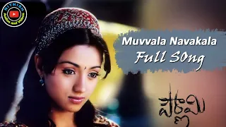 POURNAMI - Muvvala Navvanala full song || PRABAS , TRISHA || NITHISH AUDIOS AND VIDEOS ||