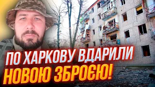 ❗ТАКЕ ВПЕРШЕ! Авіабомби по Харкову запустили САМЕ ЗВІДСИ, область ТЕРМІНОВО готується | КОЗЛОВСЬКИЙ