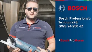 Bosch Professional: Ъглошлайф GWS 24-230 JZ