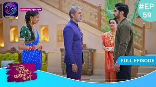 Har Bahu Ki Yahi Kahani Sasumaa Ne Meri Kadar Na Jaani | 29 December 2023 Full Episode 59 Dangal TV