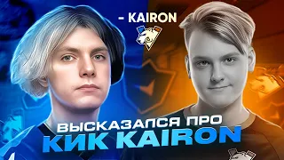 DEKO ВЫСКАЗАЛСЯ ПРО КИК KAIRON ИЗ VIRTUS.PRO |  ДЕКО ПОТЕЕТ ПРОТИВ БЕЗДАРЕЙ НА 5К ЭЛО (CS:GO)