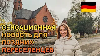 ПОПРАВКИ 2023г. в законе о ПОЗДНИХ ПЕРЕСЕЛЕНЦАХ!🇩🇪#сменанациональности#поздниепереселенцывгермании